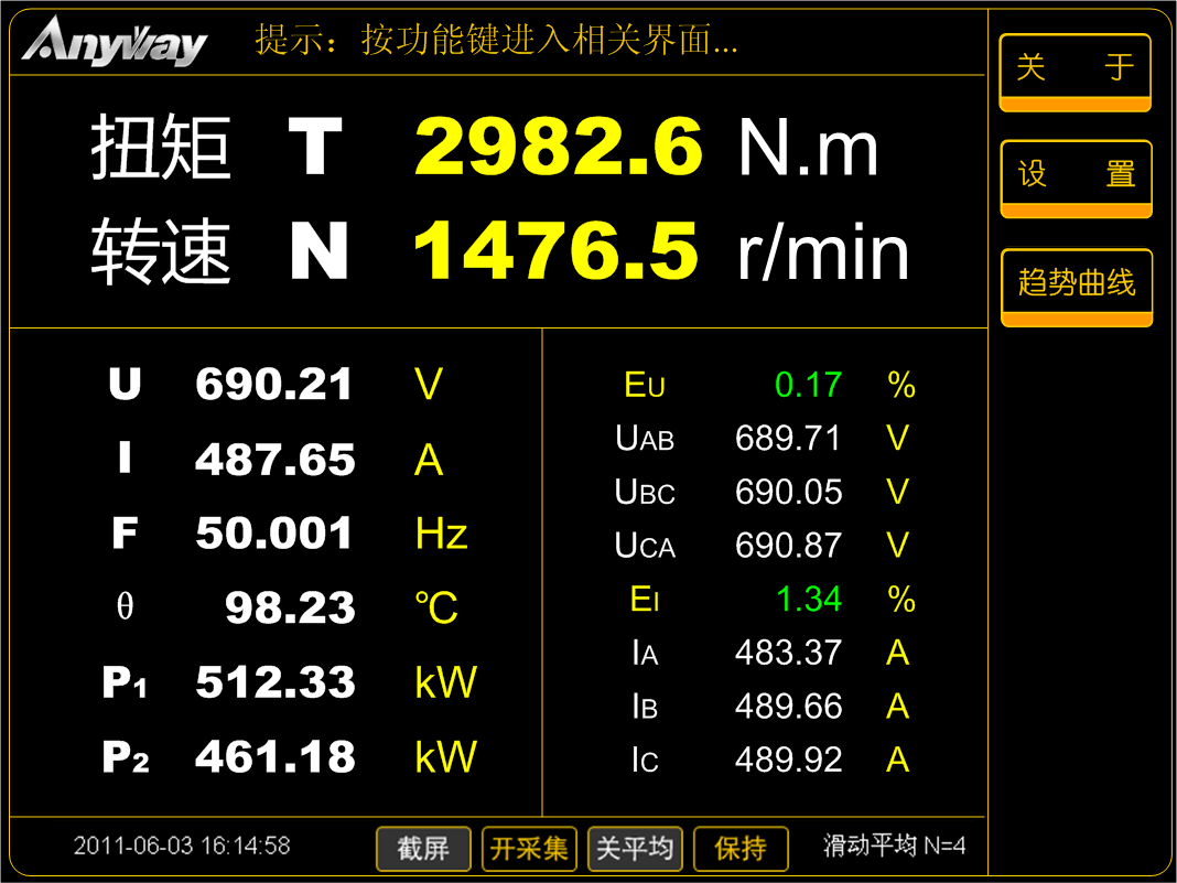 TN4000電子式水泵扭矩儀人機(jī)界面