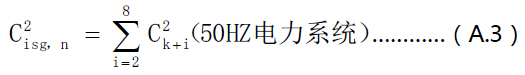 50Hz電力系統(tǒng)間諧波中心子群有效值計(jì)算公式