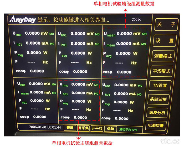 在三相電機(jī)試驗系統(tǒng)的基礎(chǔ)上測量單相電機(jī)主界面