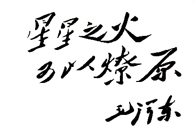 星星之火可以燎原——井岡山紅色之旅